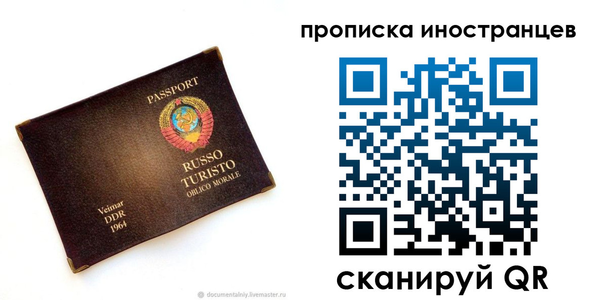 временная регистрация для школы в Улан-Удэ