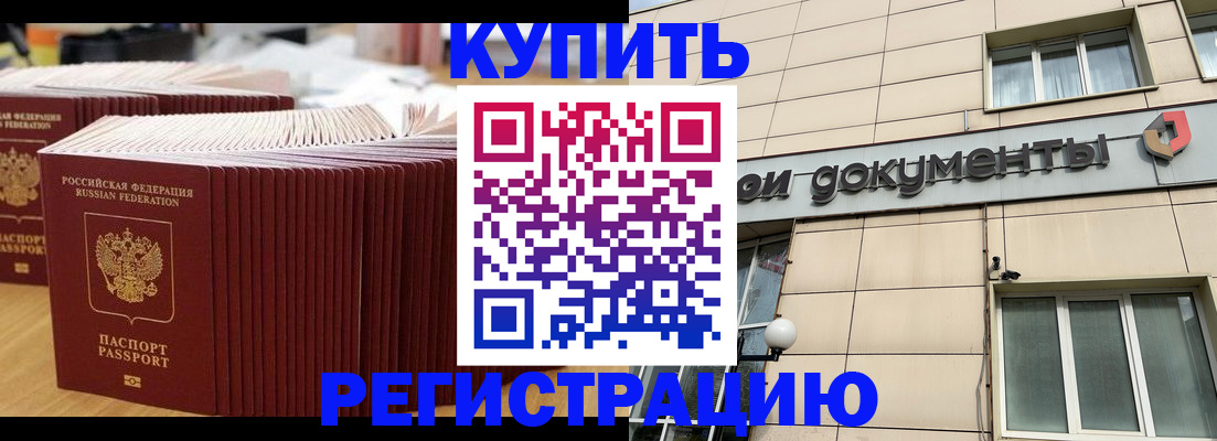 временная регистрация собственник в Улан-Удэ
