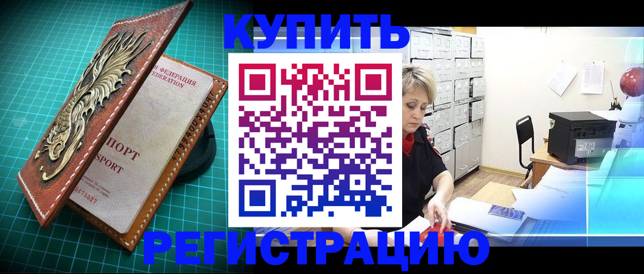 временная регистрация для школы в Улан-Удэ