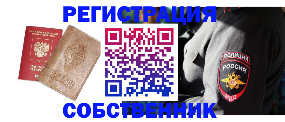 временная регистрация в Улан-Удэ