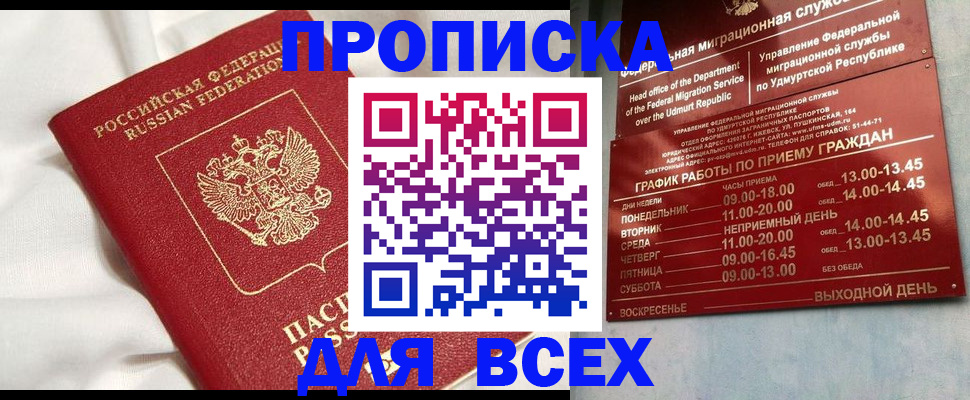 прописка гарантия в Улан-Удэ