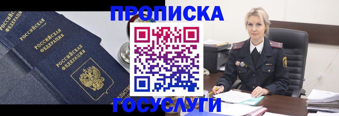 прописка гарантия в Улан-Удэ